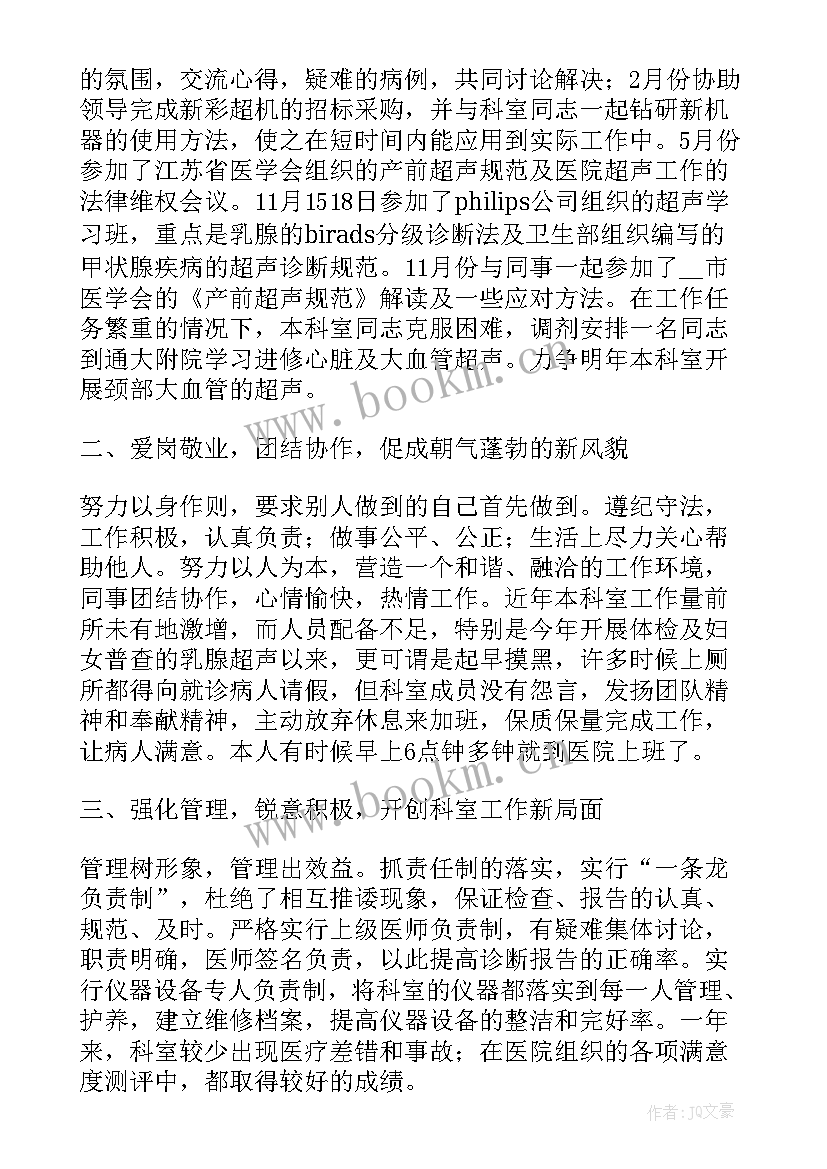 2023年医生晋升述职报告(精选8篇)