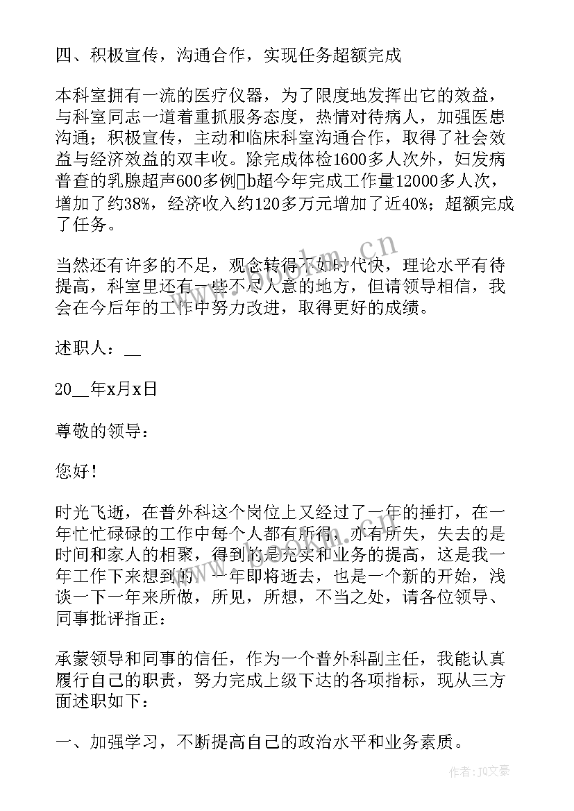 2023年医生晋升述职报告(精选8篇)