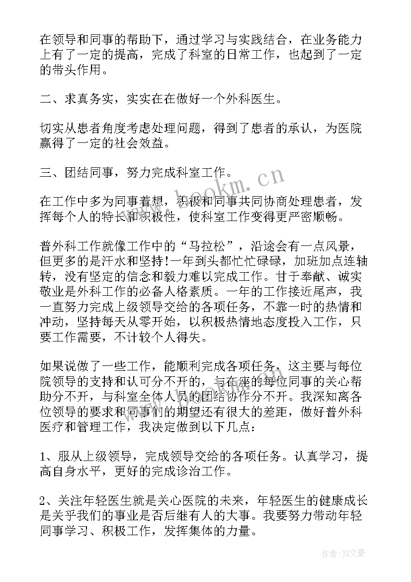 2023年医生晋升述职报告(精选8篇)