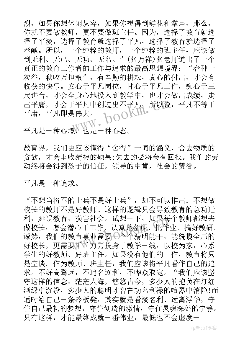 2023年平凡的世界读后感悟 平凡的世界感悟收获读后感(优秀19篇)