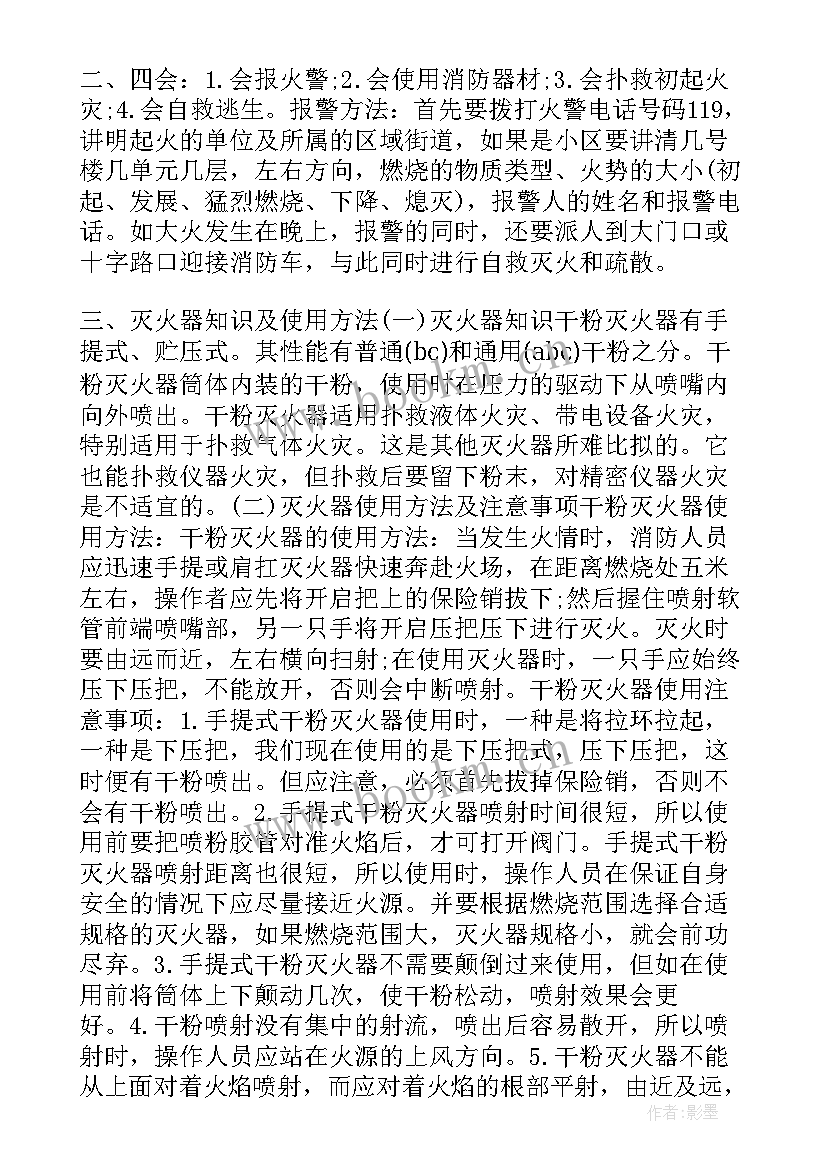 2023年消防安全安全教育心得体会 全国消防安全日学习消防知识心得(优质17篇)