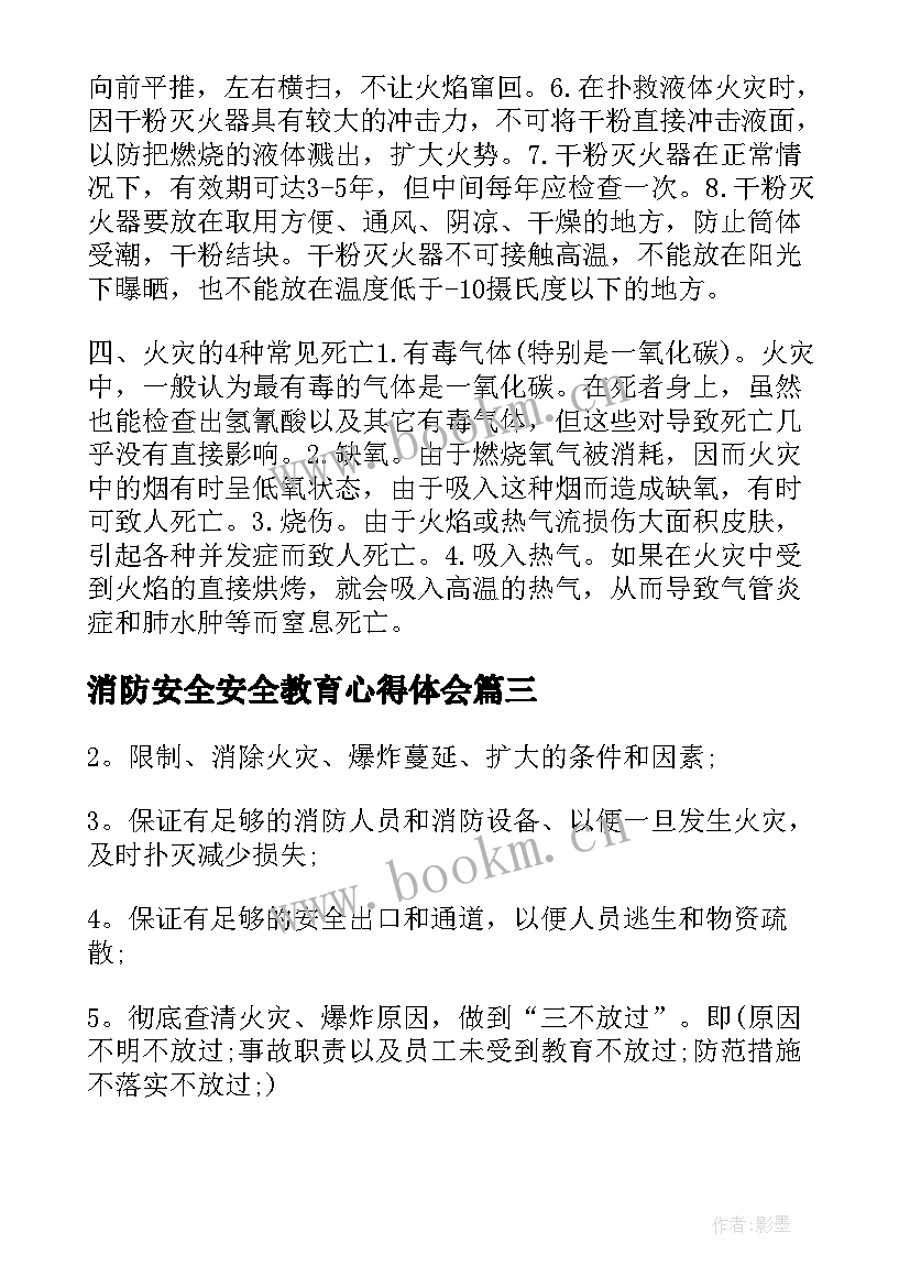 2023年消防安全安全教育心得体会 全国消防安全日学习消防知识心得(优质17篇)