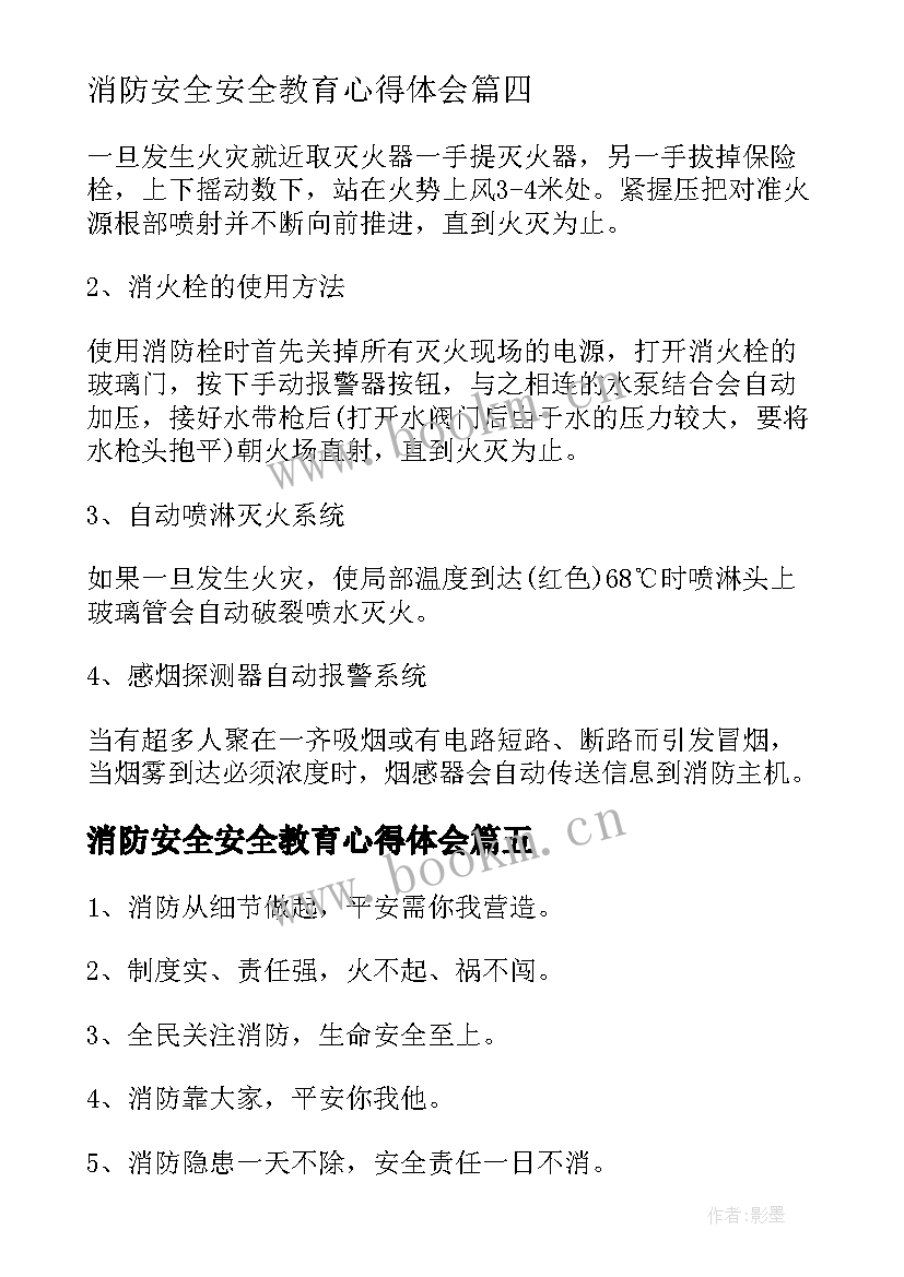 2023年消防安全安全教育心得体会 全国消防安全日学习消防知识心得(优质17篇)