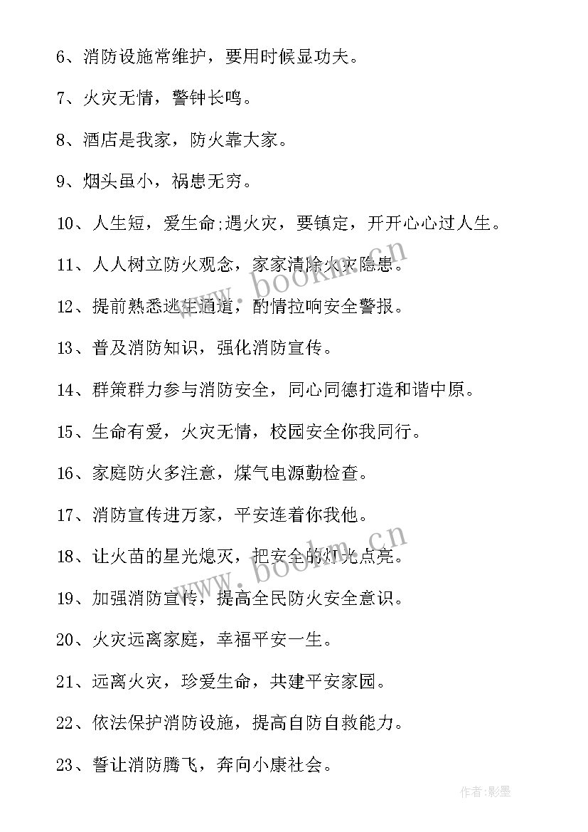 2023年消防安全安全教育心得体会 全国消防安全日学习消防知识心得(优质17篇)