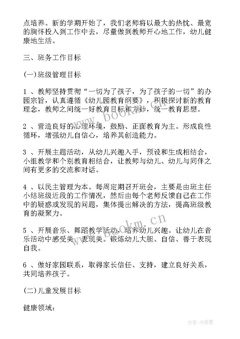 最新中班上学期教育教学工作计划表格 中班上学期工作计划(实用14篇)