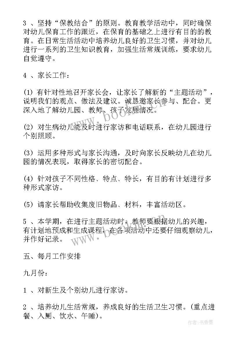 最新中班上学期教育教学工作计划表格 中班上学期工作计划(实用14篇)