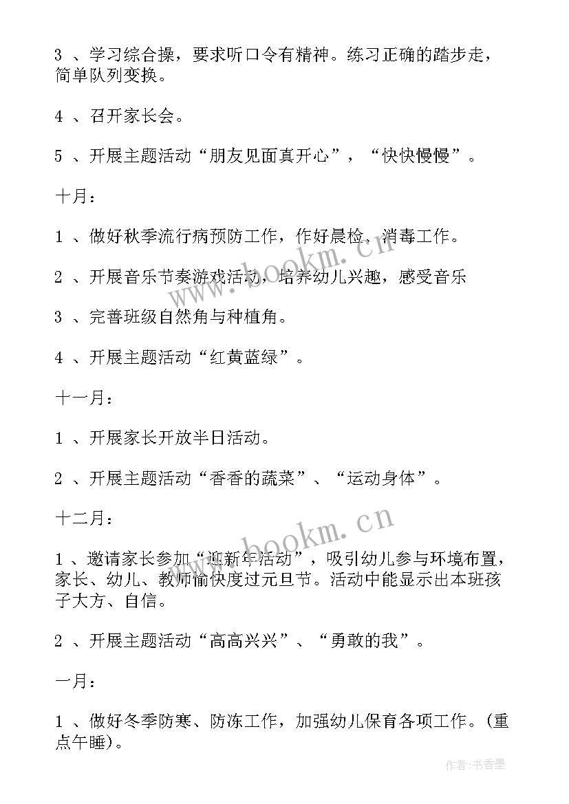 最新中班上学期教育教学工作计划表格 中班上学期工作计划(实用14篇)