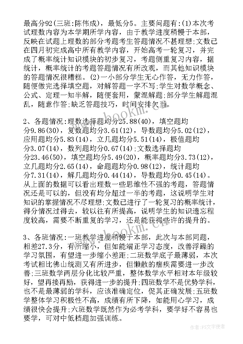 最新初中数学期末考试总结 初中生期末考试总结(模板14篇)