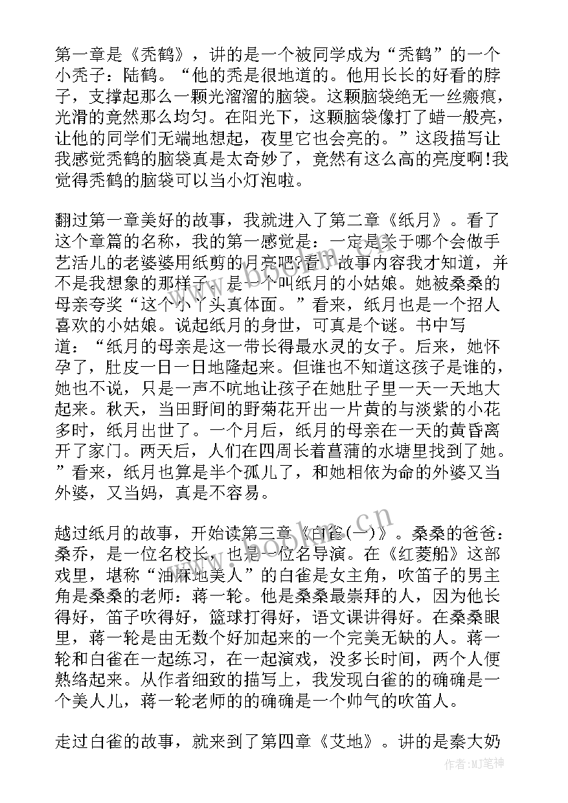 最新草房子的读书心得 草房子读书心得(优秀15篇)