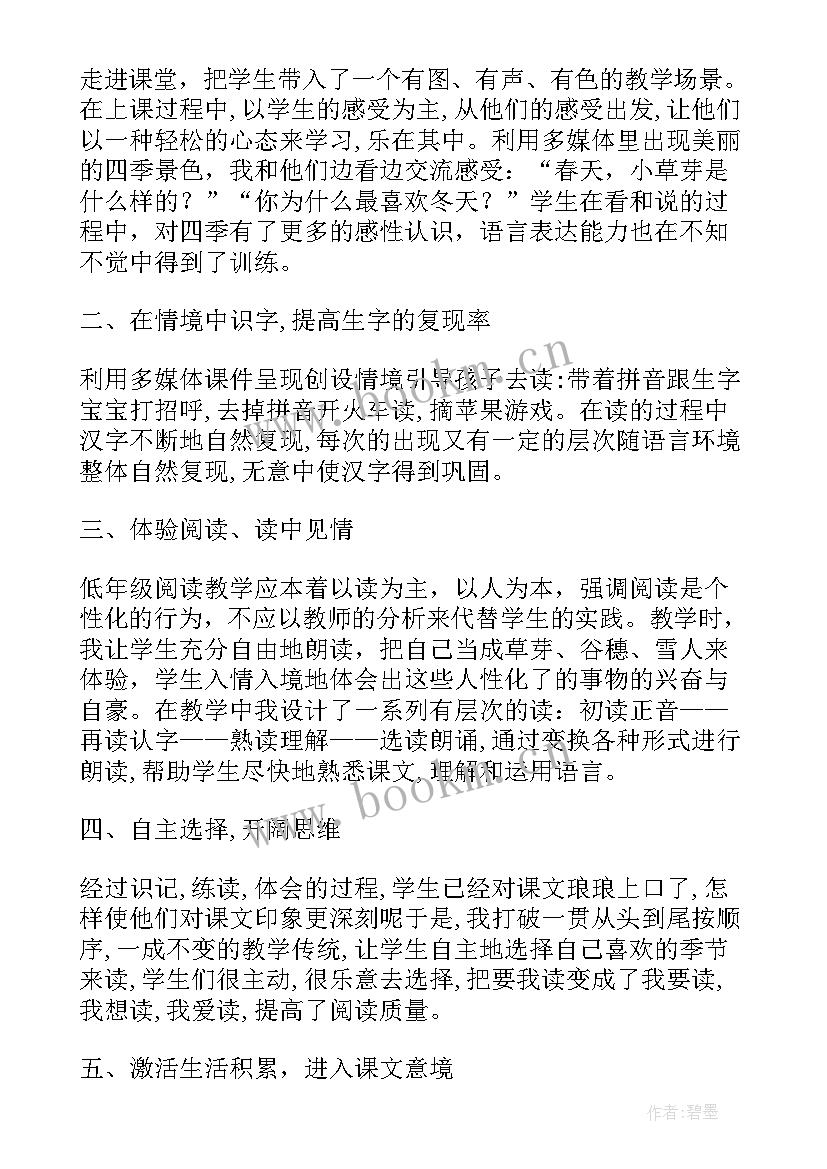 2023年一年级教学反思四季(模板20篇)