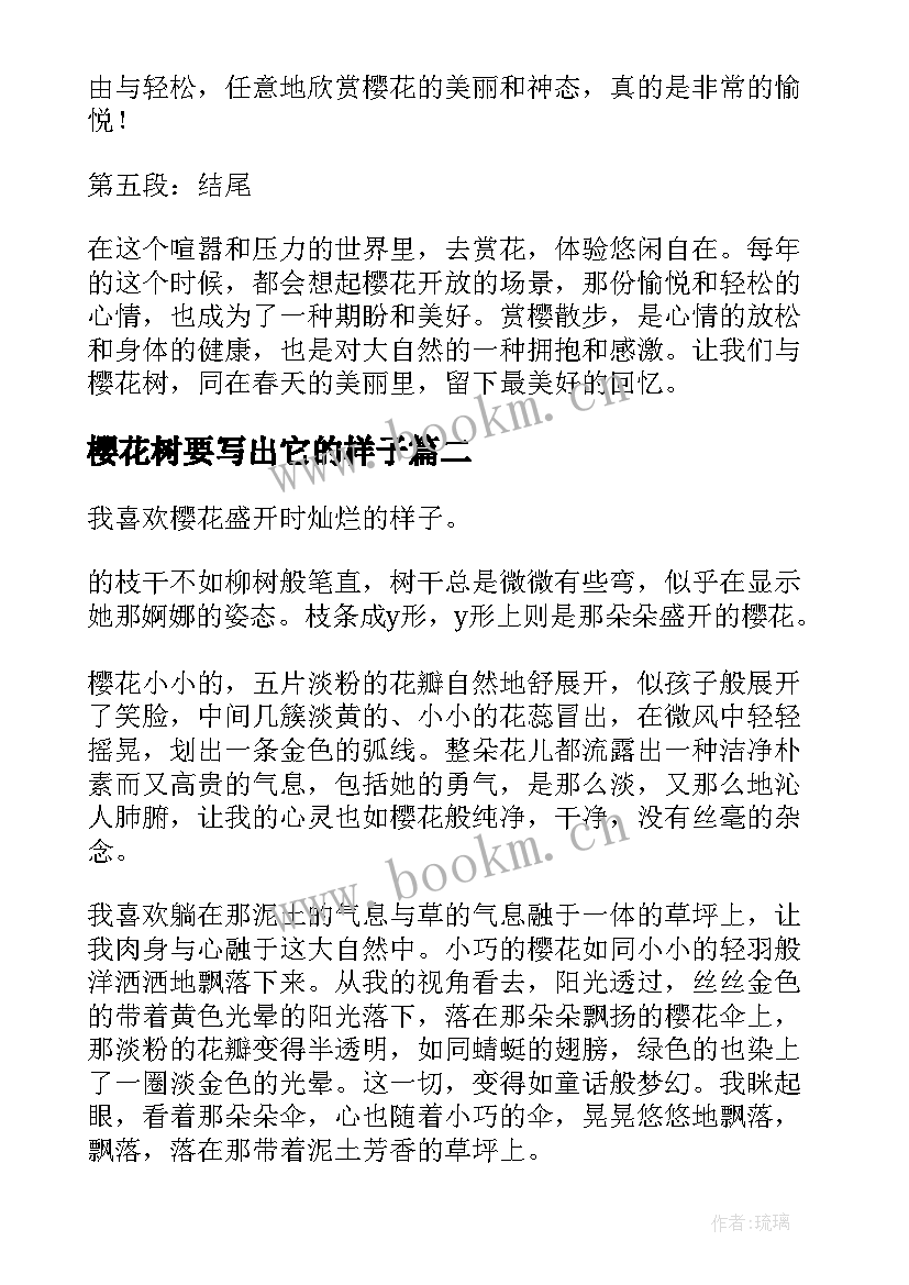 最新樱花树要写出它的样子 樱花树去散步的心得体会(精选9篇)