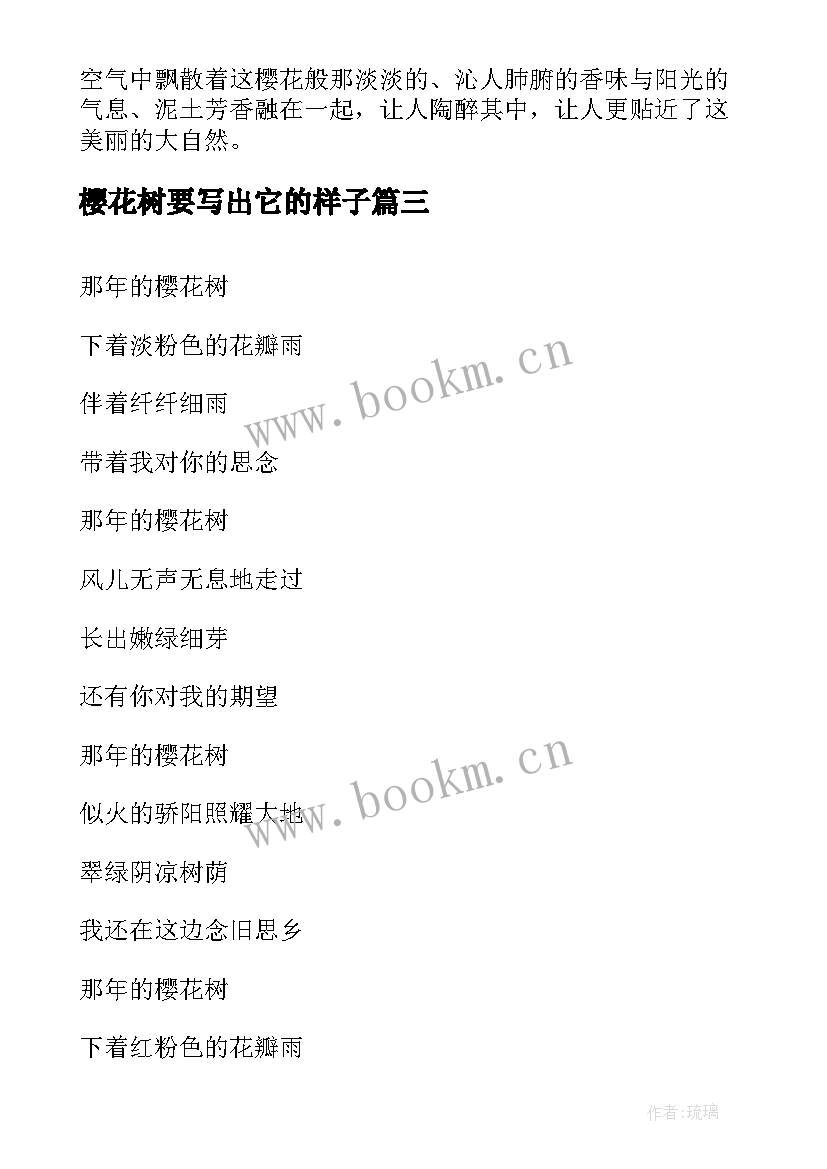 最新樱花树要写出它的样子 樱花树去散步的心得体会(精选9篇)