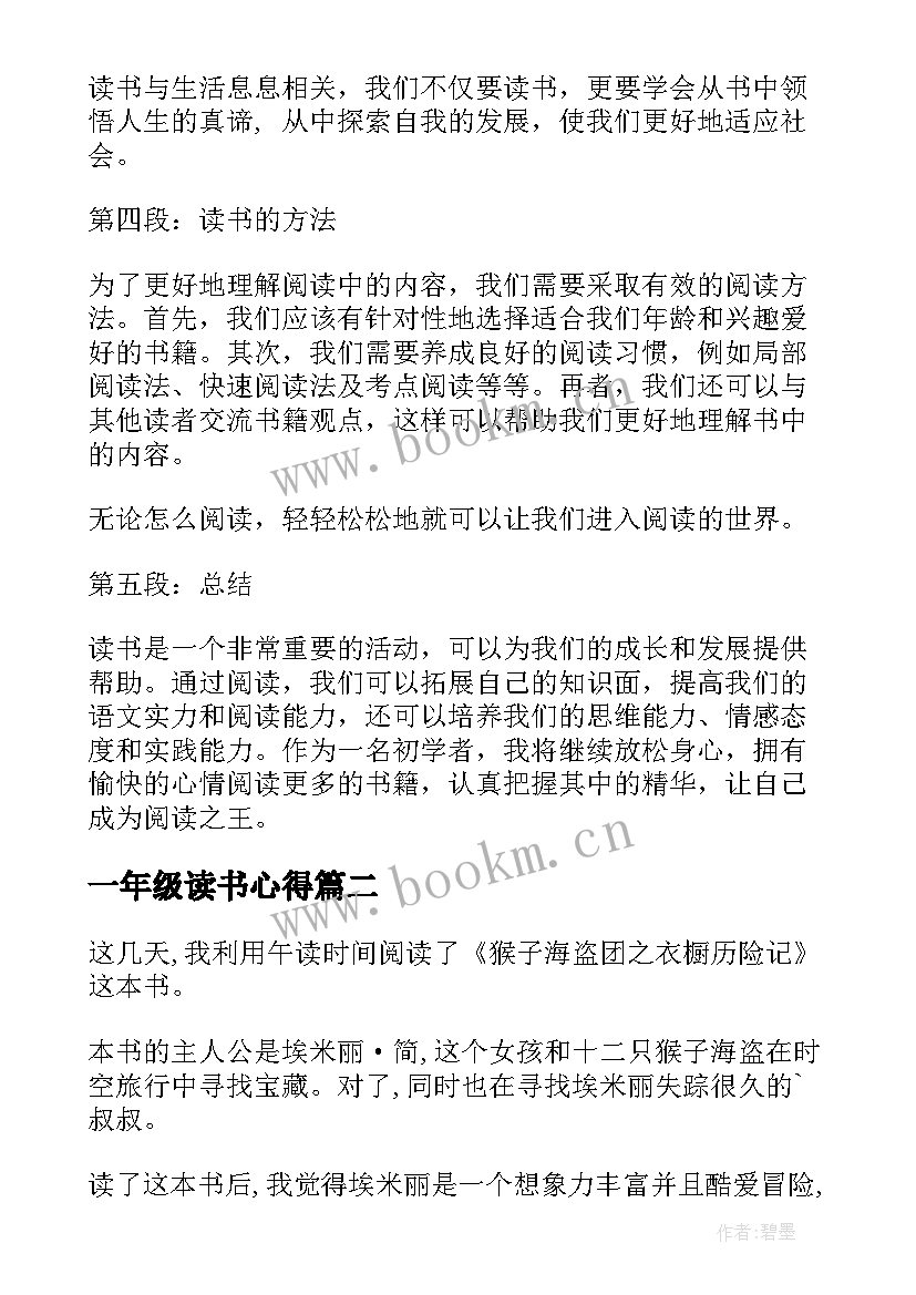 最新一年级读书心得 七百字读书心得体会一年级(汇总19篇)