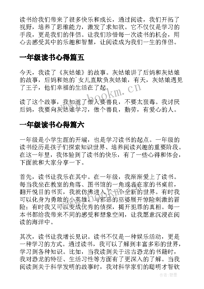 最新一年级读书心得 七百字读书心得体会一年级(汇总19篇)