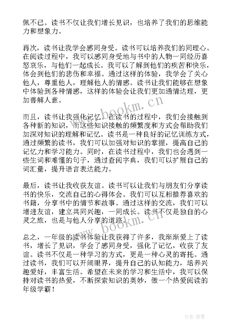 最新一年级读书心得 七百字读书心得体会一年级(汇总19篇)