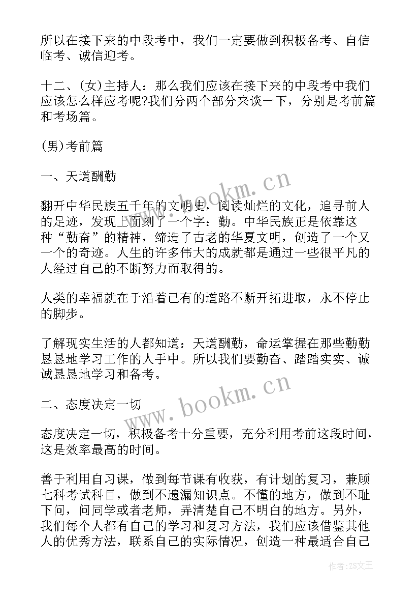 最新高考班会主持稿开场白 高考前班会主持词(优秀8篇)