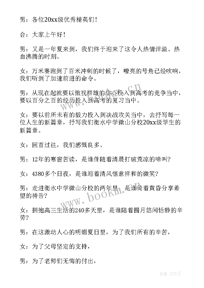 最新高考班会主持稿开场白 高考前班会主持词(优秀8篇)