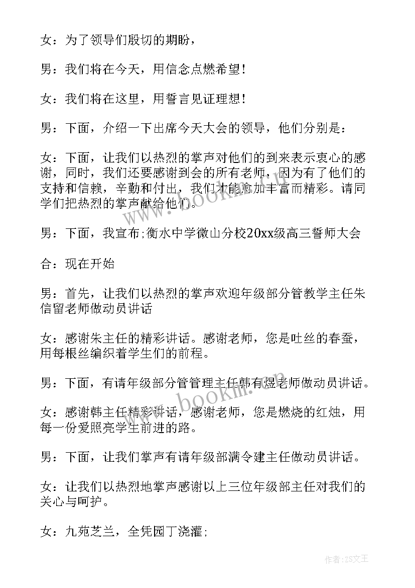 最新高考班会主持稿开场白 高考前班会主持词(优秀8篇)