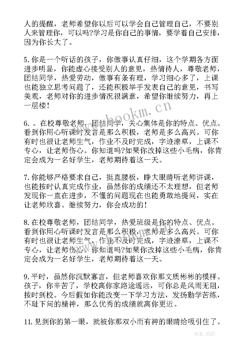 小学毕业生评语班主任 小学毕业生老师评语(实用15篇)