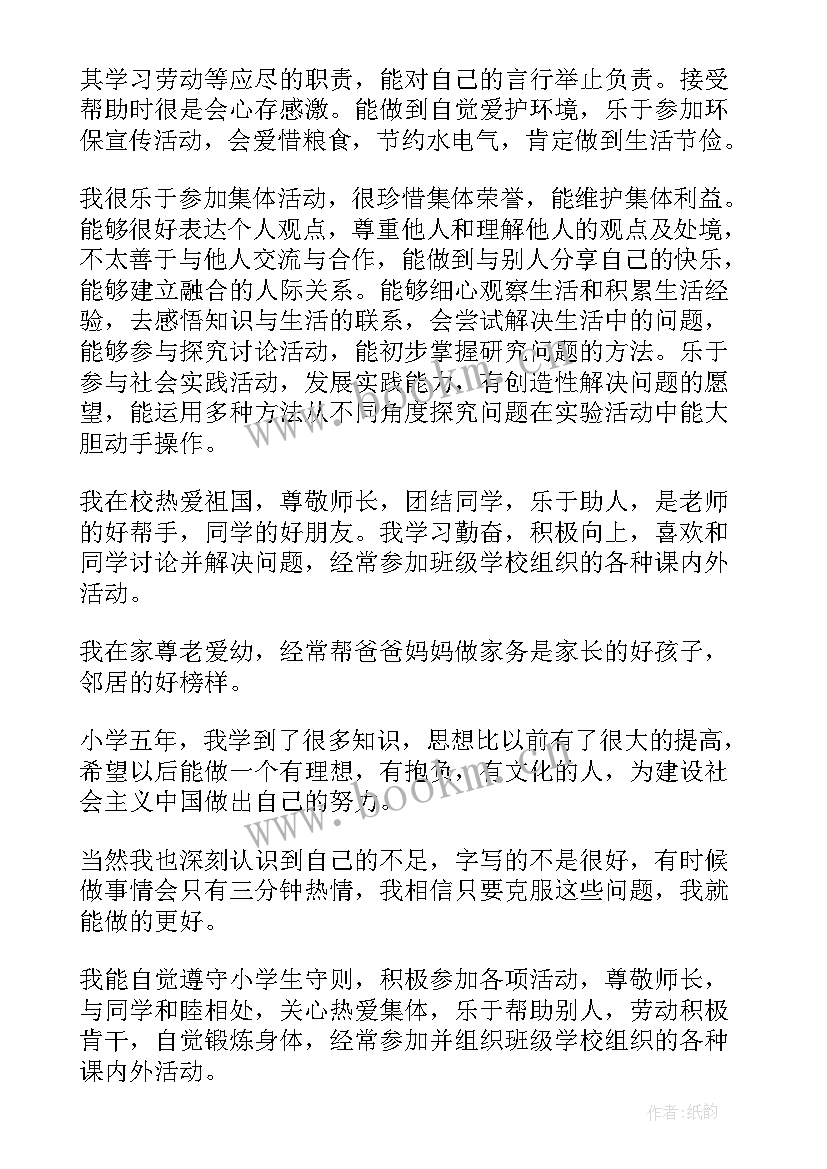 小学毕业生评语班主任 小学毕业生老师评语(实用15篇)