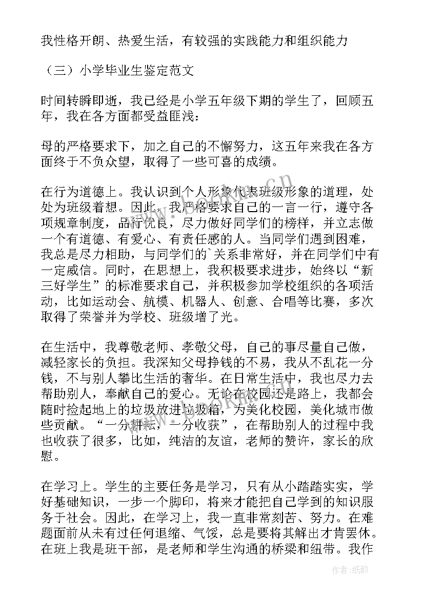 小学毕业生评语班主任 小学毕业生老师评语(实用15篇)