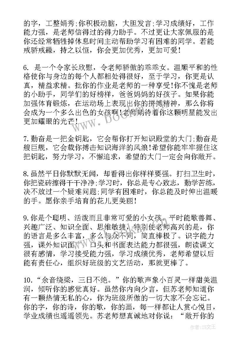 2023年高中学生期末评语(实用9篇)