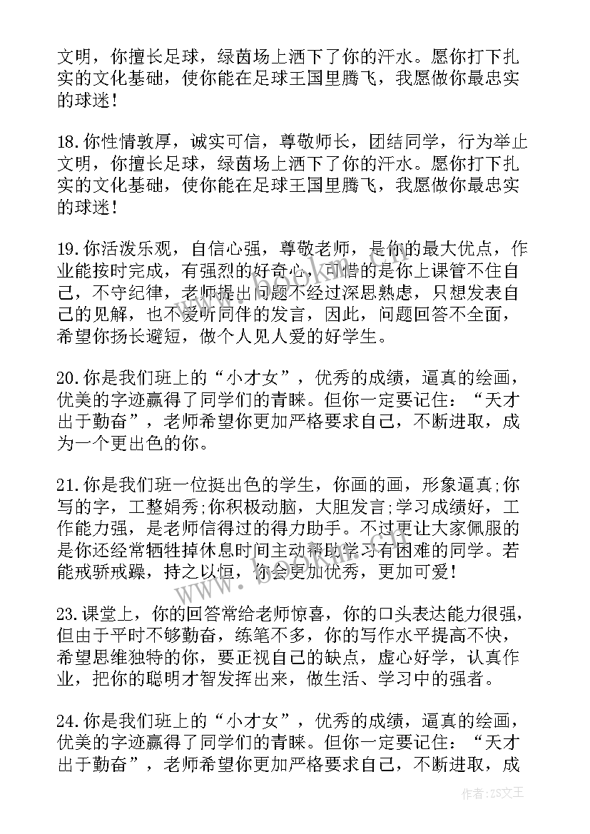 2023年高中学生期末评语(实用9篇)