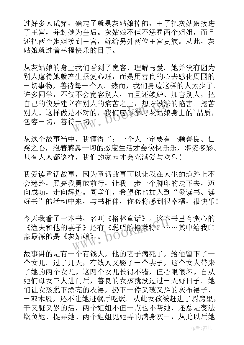 读书心得体会灰姑娘 灰姑娘读书心得体会(模板8篇)