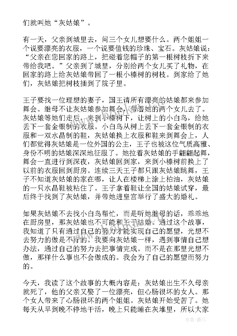 读书心得体会灰姑娘 灰姑娘读书心得体会(模板8篇)