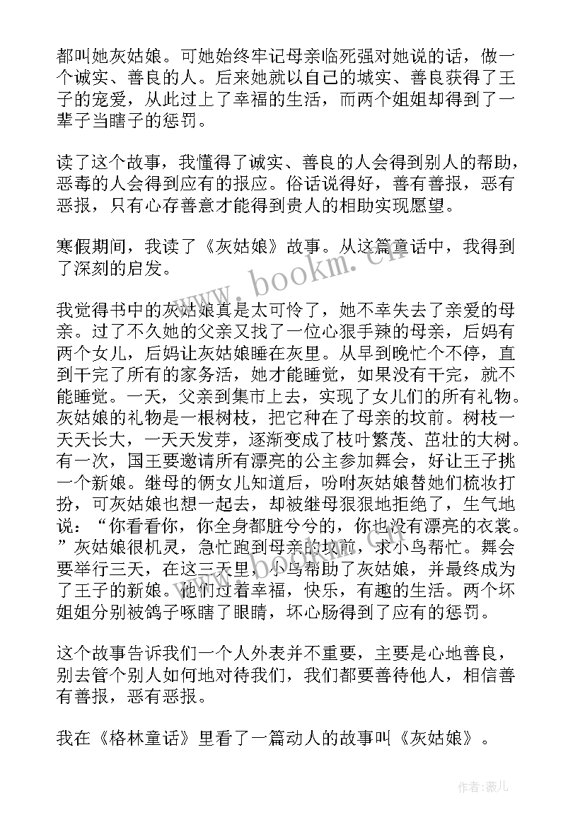 读书心得体会灰姑娘 灰姑娘读书心得体会(模板8篇)