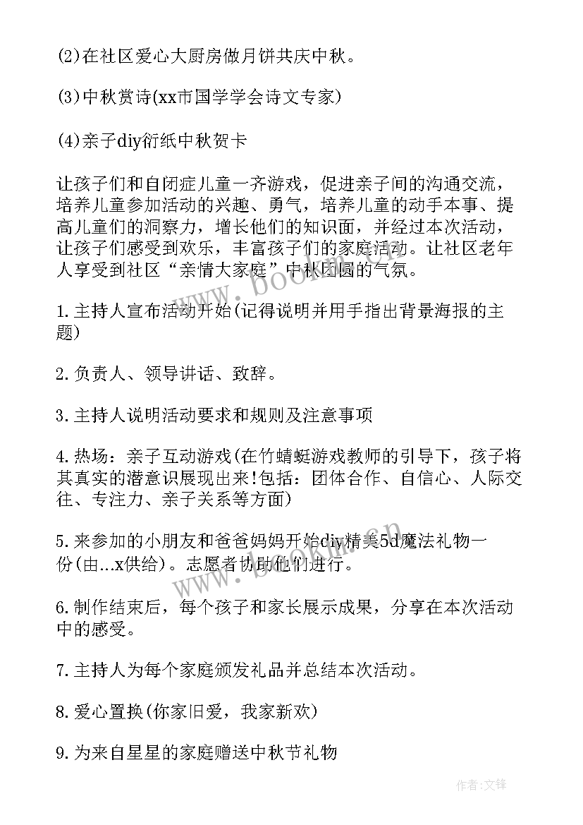 2023年中秋节活动方案策划书(大全13篇)