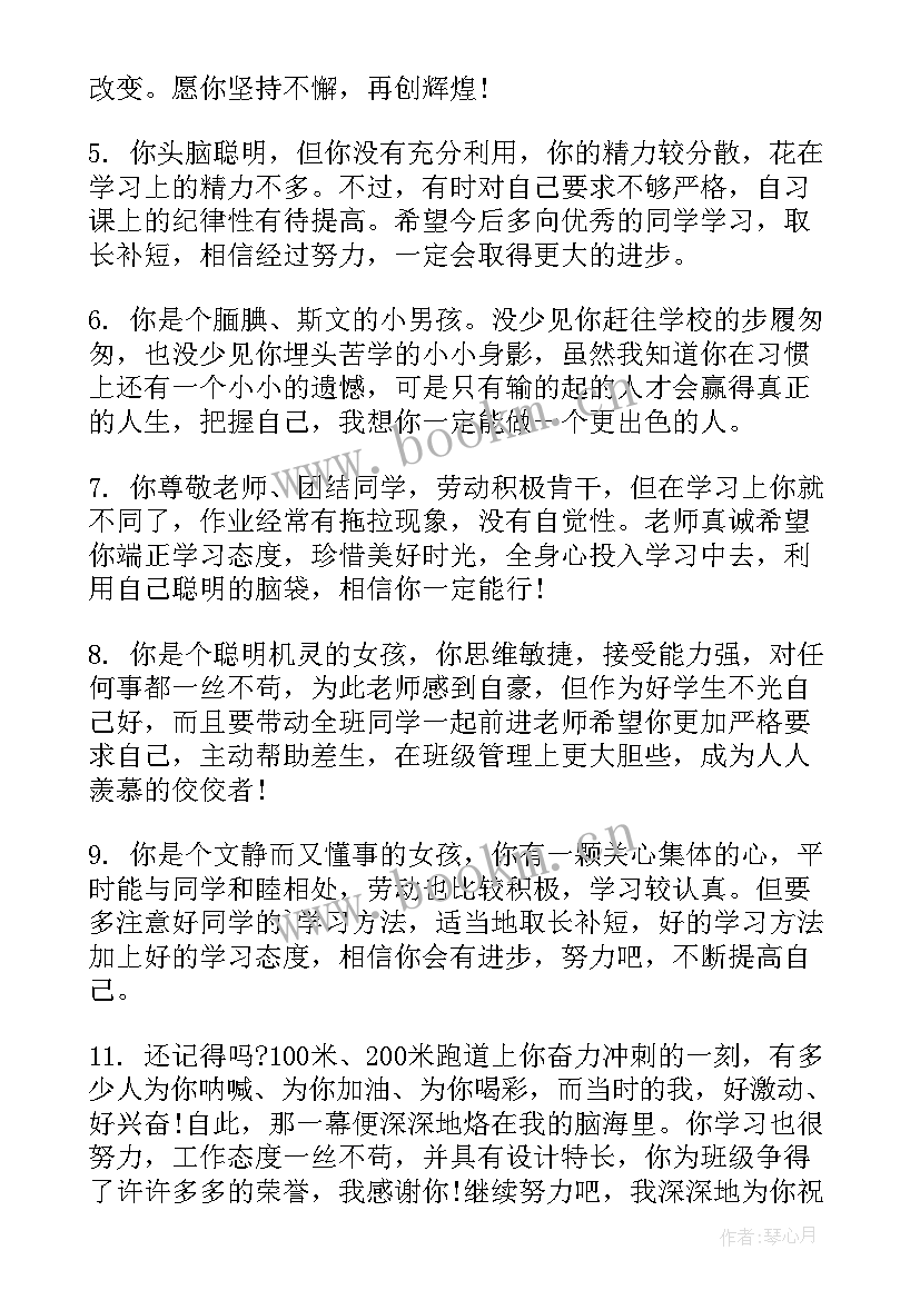 2023年小学三年级学生期末评语 三年级学生下学期期末评语(实用20篇)