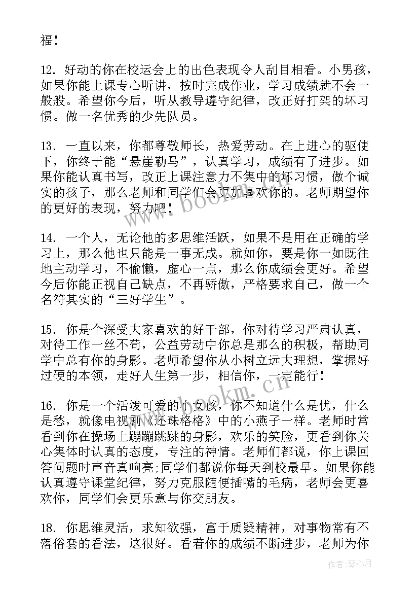 2023年小学三年级学生期末评语 三年级学生下学期期末评语(实用20篇)