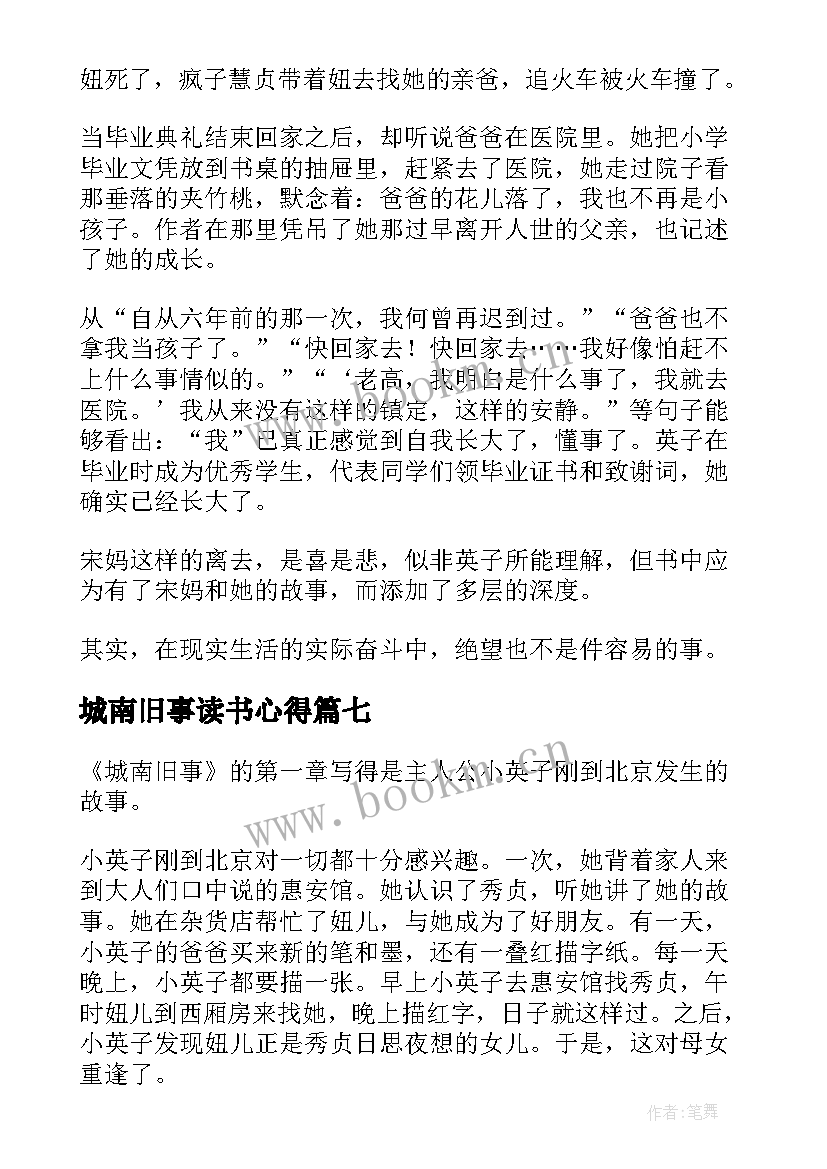 城南旧事读书心得(优质20篇)