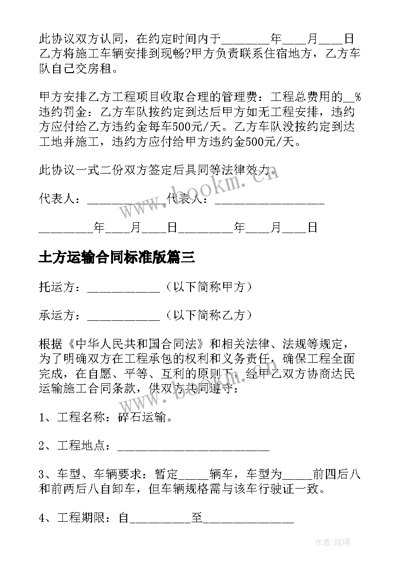 最新土方运输合同标准版 土方运输合同(优秀12篇)