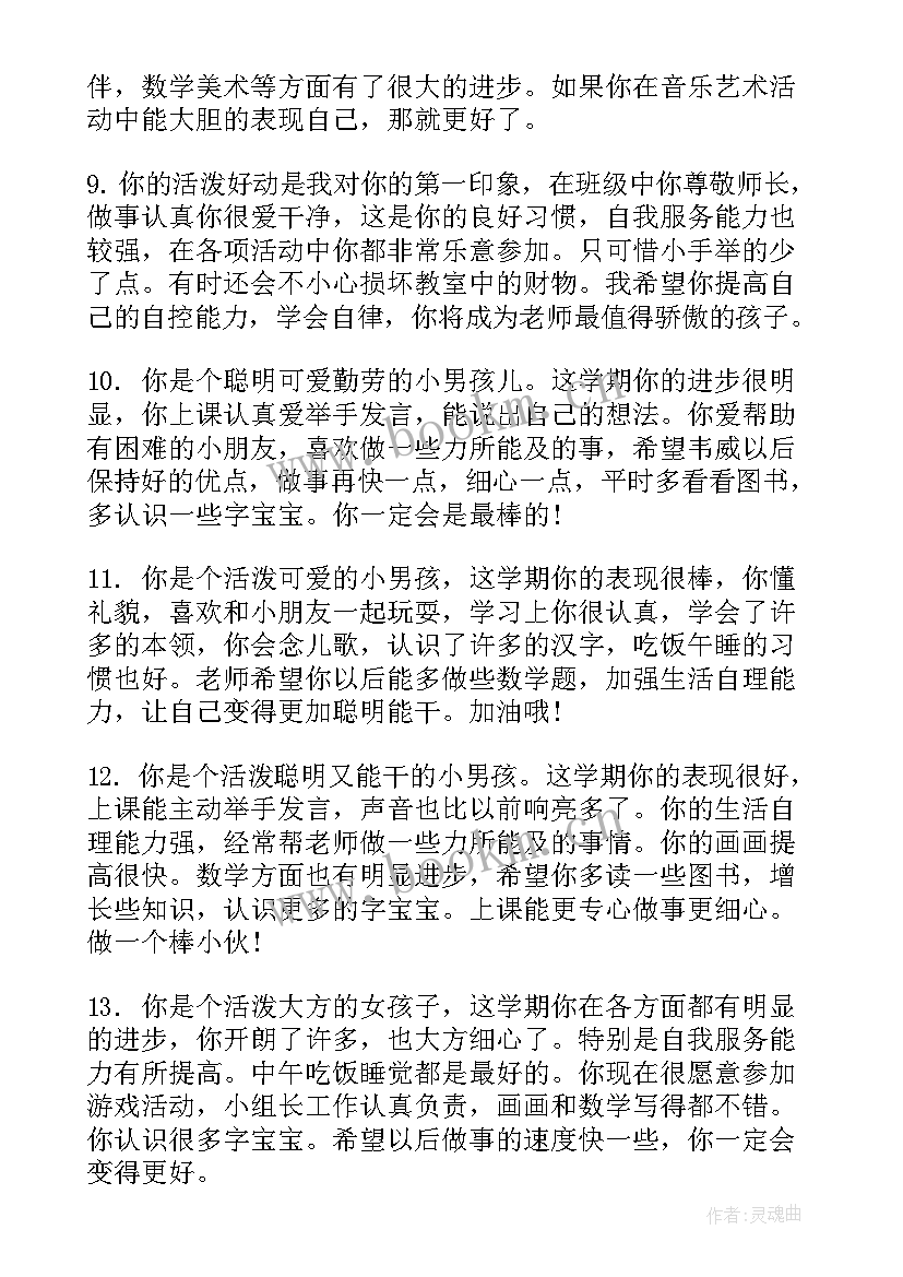 最新中班学期末评语(实用8篇)