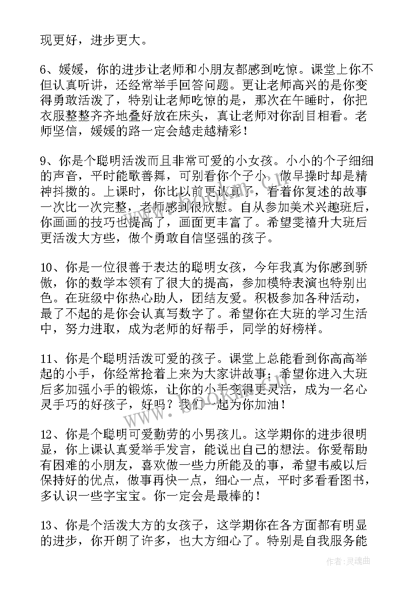 最新中班学期末评语(实用8篇)