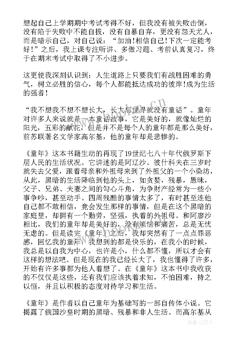 小学童年读书心得(优质8篇)