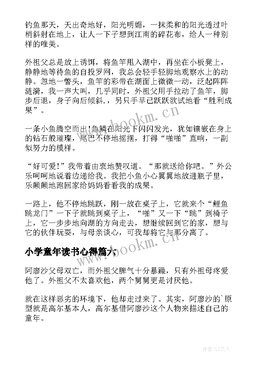 小学童年读书心得(优质8篇)