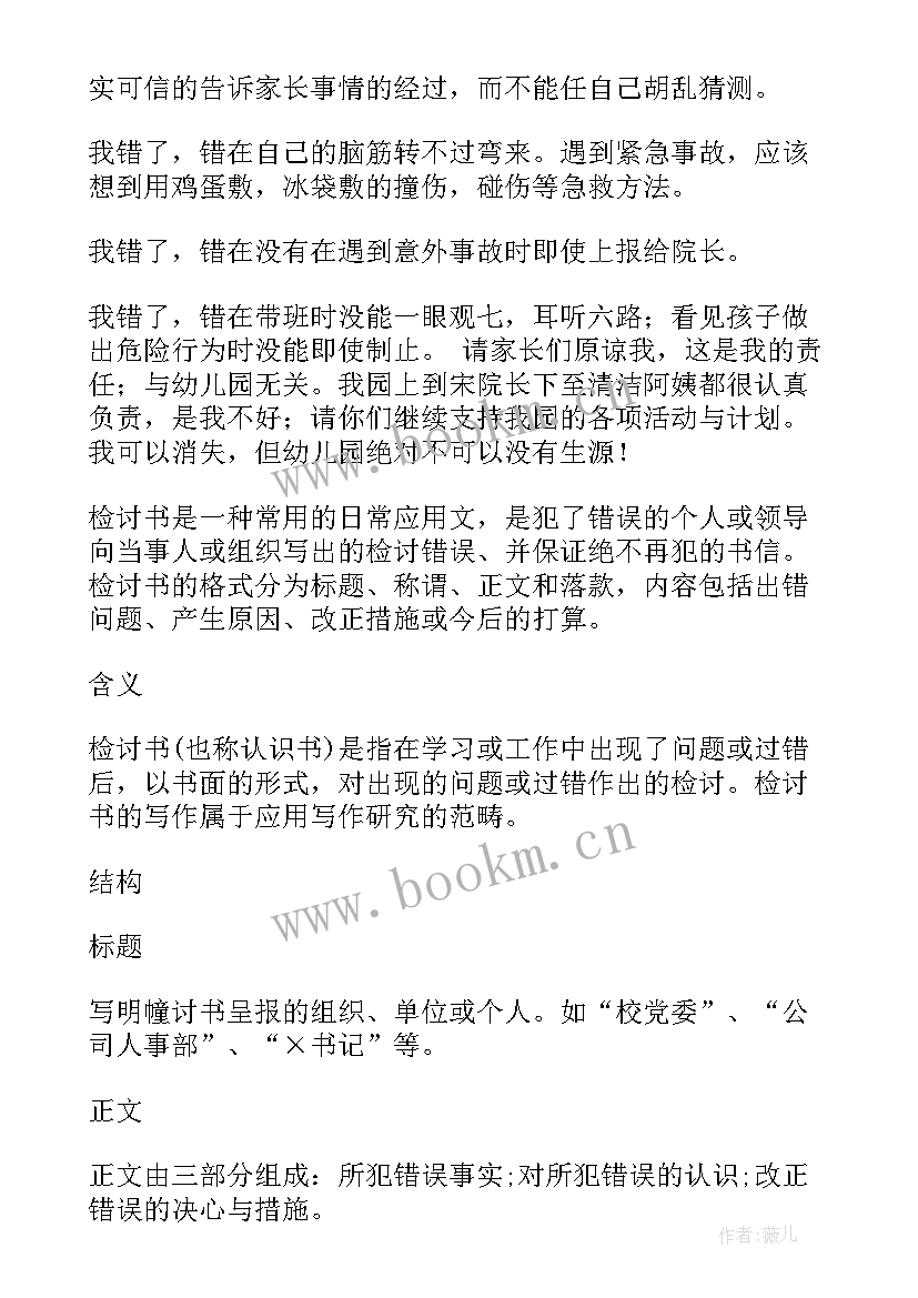 幼儿园工作检讨书自我反省 幼儿园工作检讨书(精选8篇)