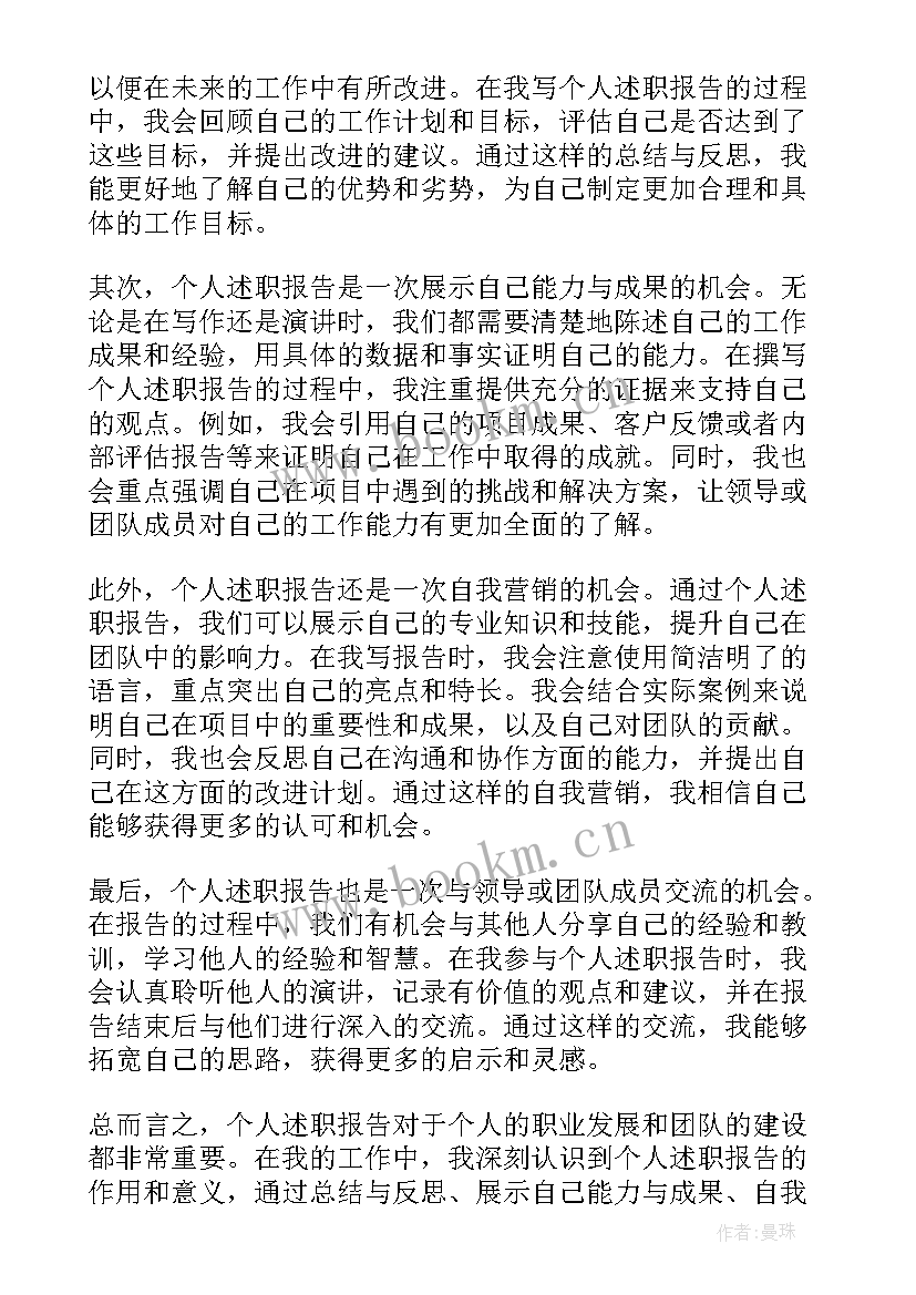 最新个人年终述职报告 个人述职报告的心得体会(模板13篇)