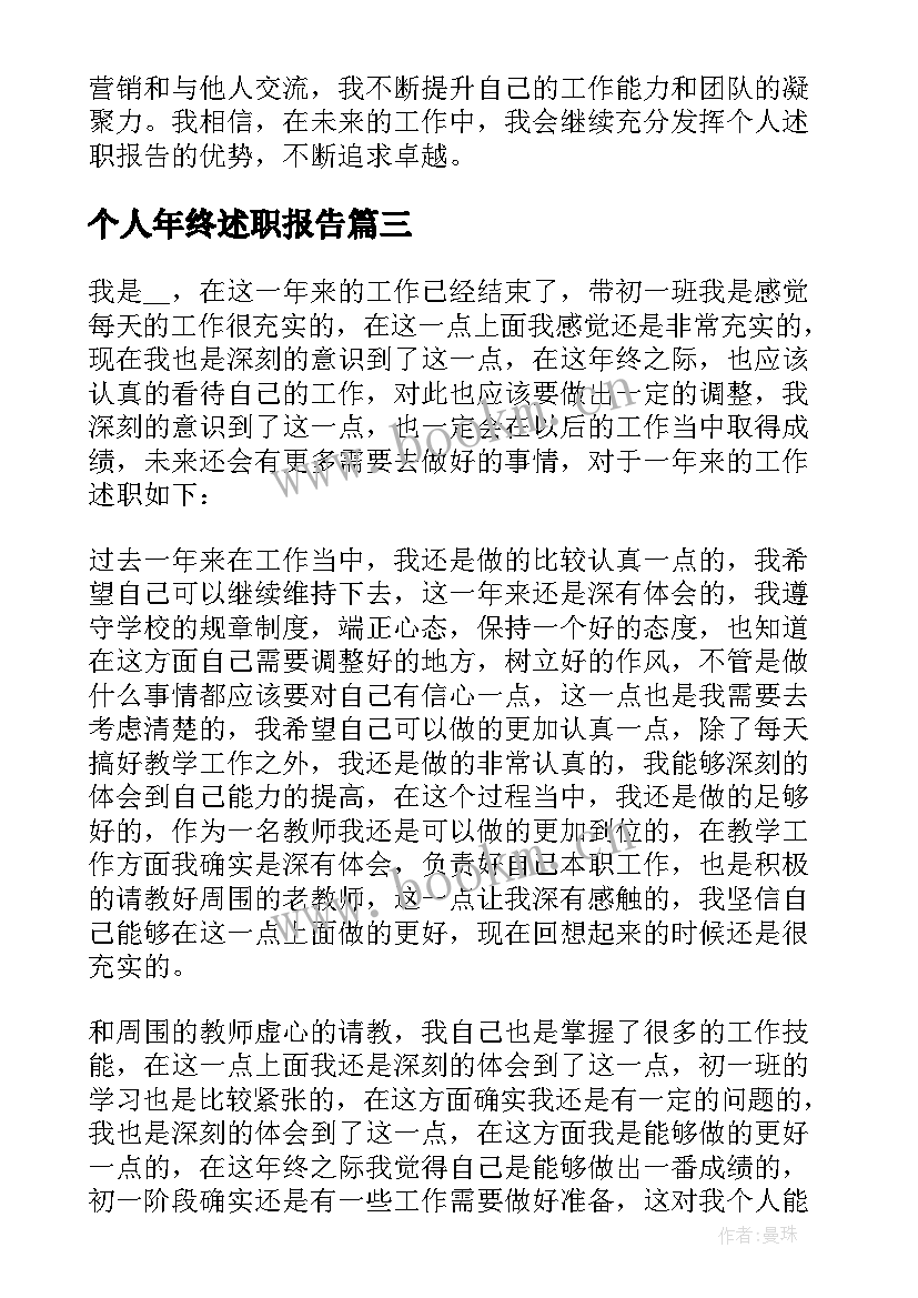 最新个人年终述职报告 个人述职报告的心得体会(模板13篇)