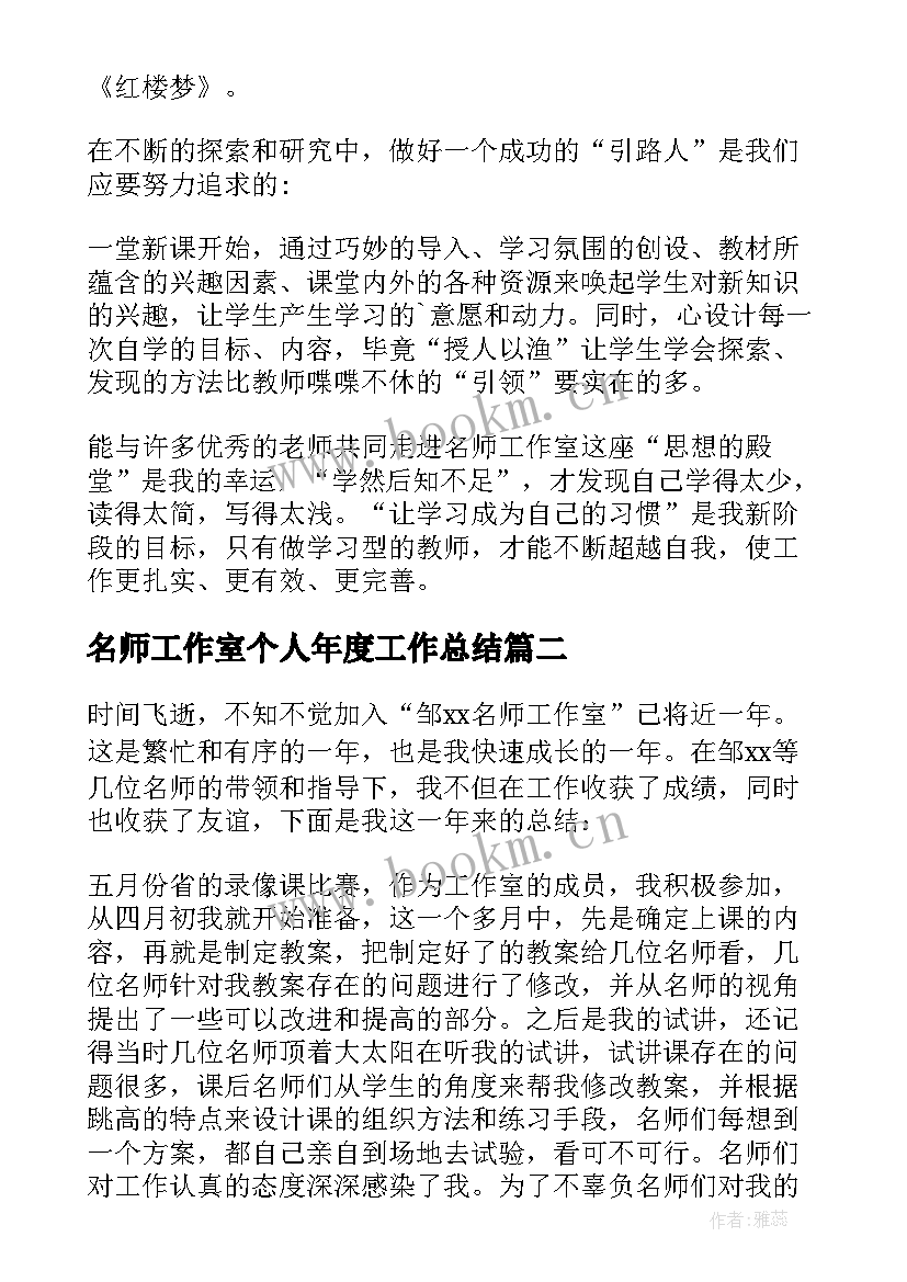 最新名师工作室个人年度工作总结 名师工作室个人工作总结(通用8篇)