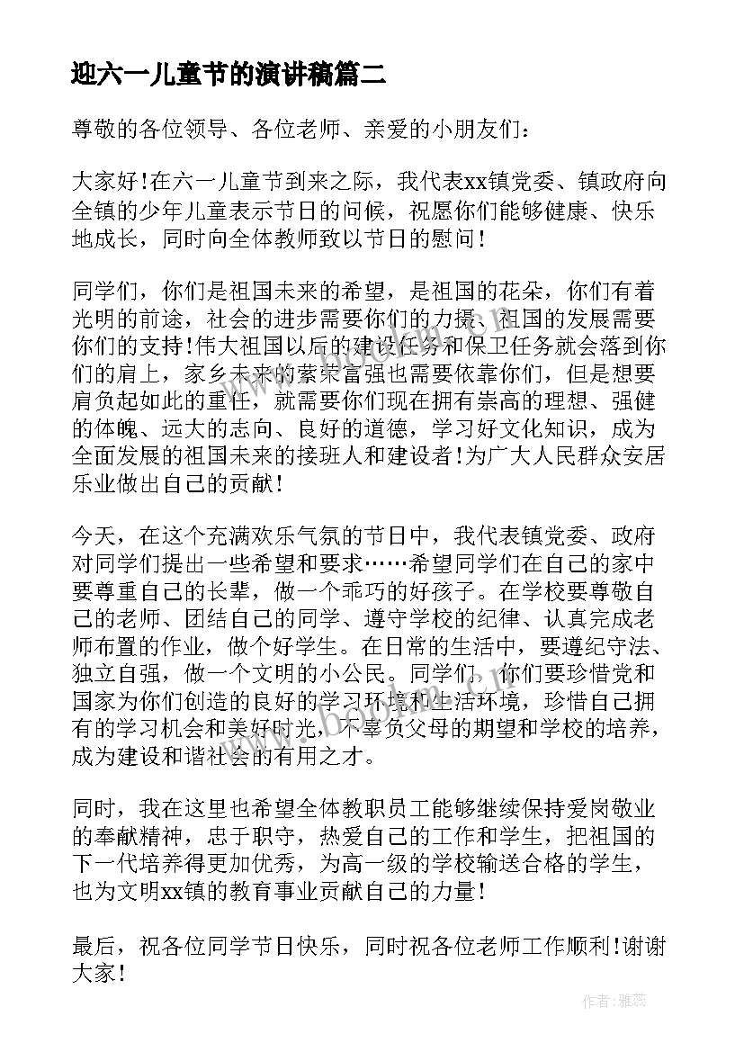 迎六一儿童节的演讲稿 六一儿童节演讲稿六一儿童节演讲稿(实用13篇)