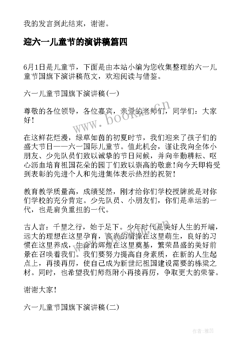 迎六一儿童节的演讲稿 六一儿童节演讲稿六一儿童节演讲稿(实用13篇)