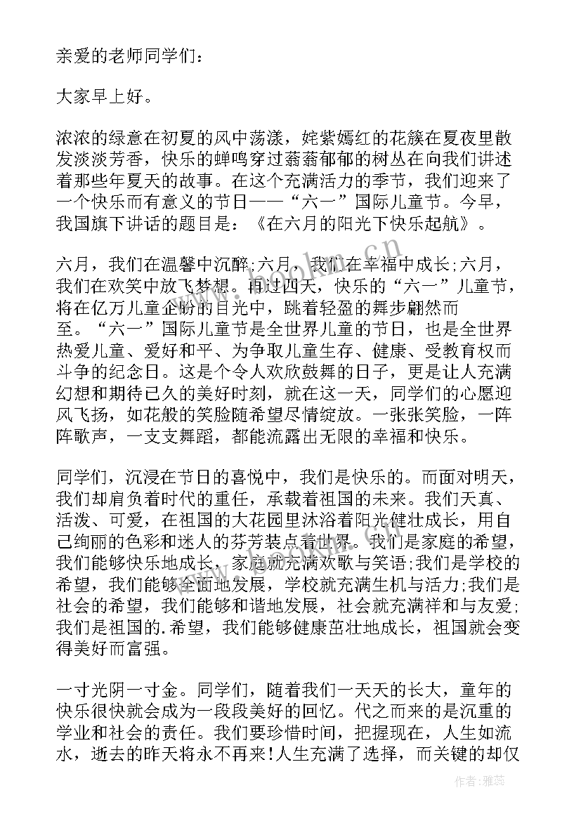 迎六一儿童节的演讲稿 六一儿童节演讲稿六一儿童节演讲稿(实用13篇)