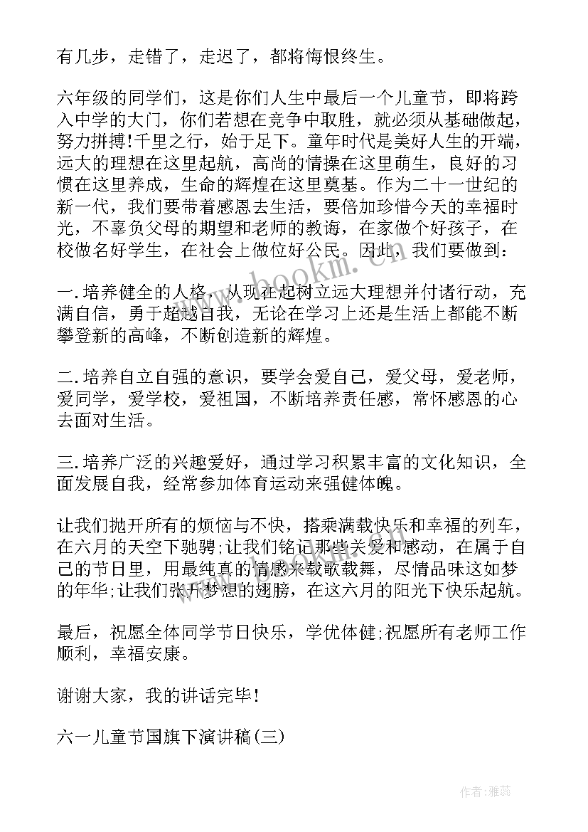 迎六一儿童节的演讲稿 六一儿童节演讲稿六一儿童节演讲稿(实用13篇)