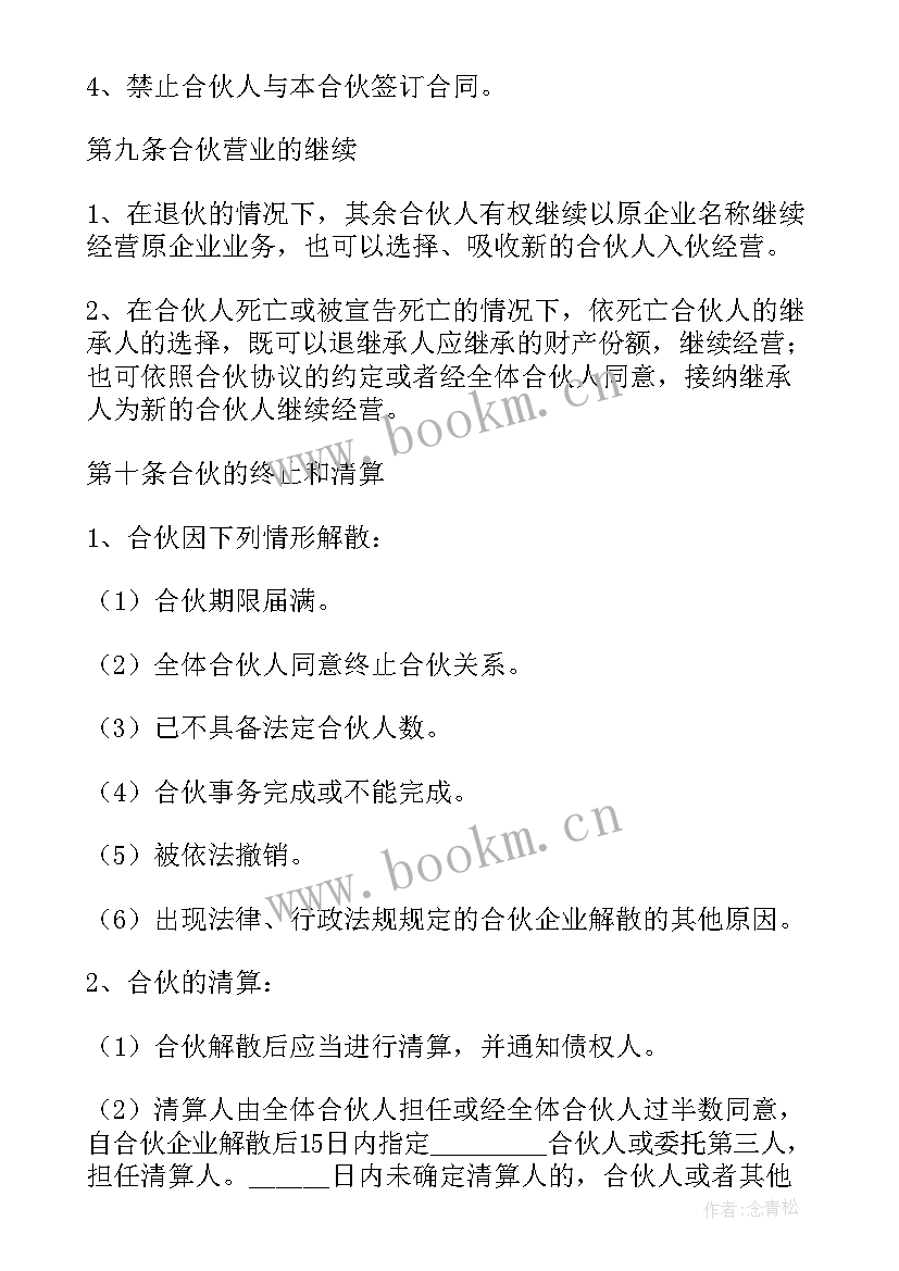 2023年项目合同协议书 项目合作协议书合同(通用14篇)