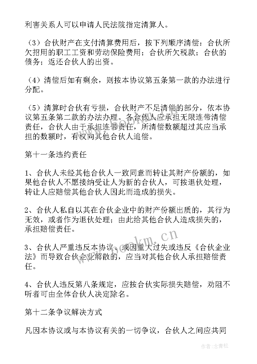 2023年项目合同协议书 项目合作协议书合同(通用14篇)