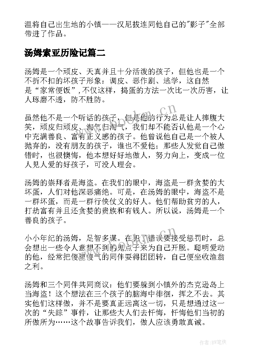 2023年汤姆索亚历险记 汤姆索亚历险记读书笔记(通用19篇)